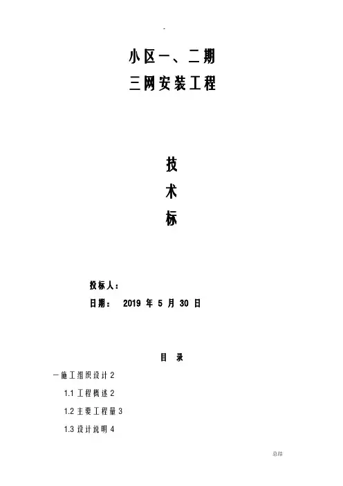 三网合一(技术标)