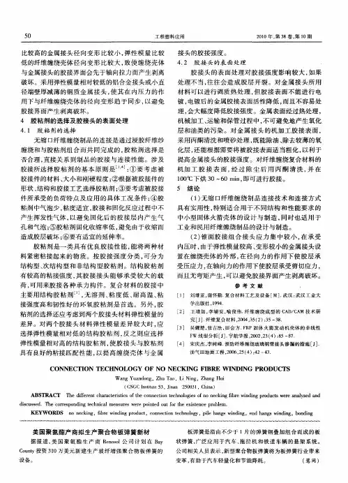 美国聚氨酯产商拟生产聚合物板弹簧新材