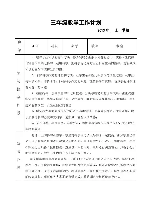 13年三年级科学教案