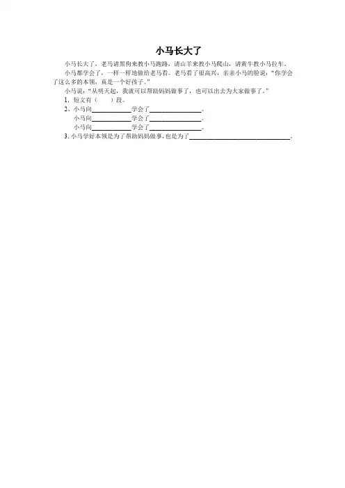 小马长大了
