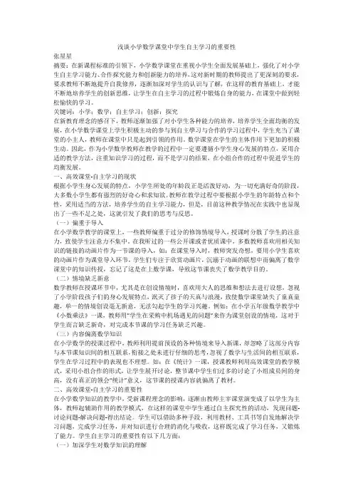 浅谈小学数学课堂中学生自主学习的重要性