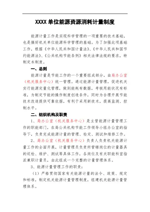 能源资源消耗计量制度