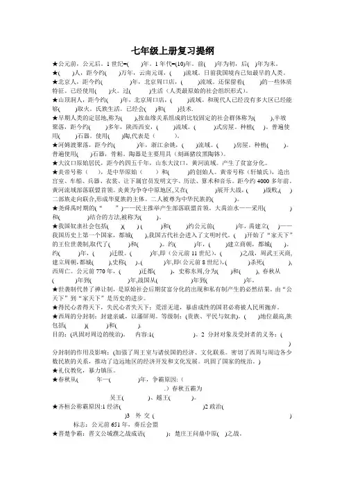 七年级历史上册复习提纲(北师大版)