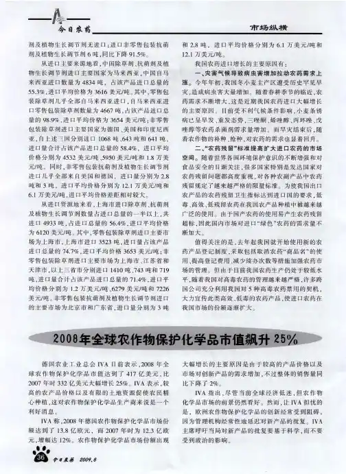 2008年全球农作物保护化学品市值飙升25%
