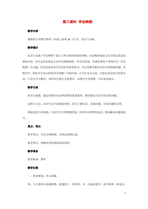 安徽省合肥市一小三年级数学上册1生活中的大数第8课时学会购物教案冀教版