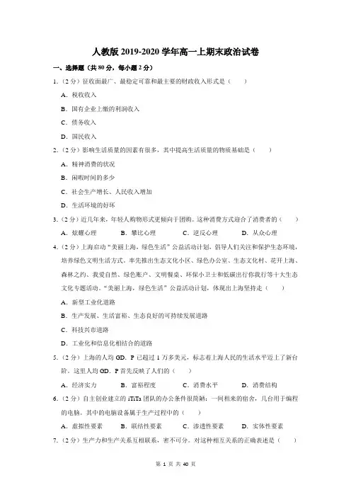 人教版2019-2020学年高一上期末政治试卷及答案解析
