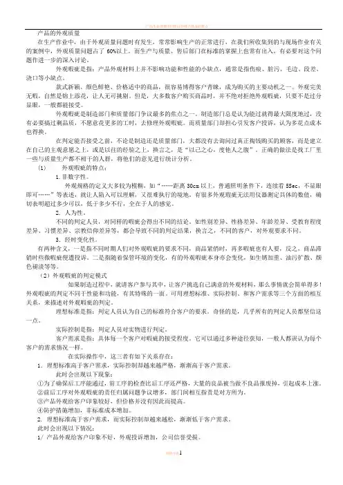 产品的外观质量