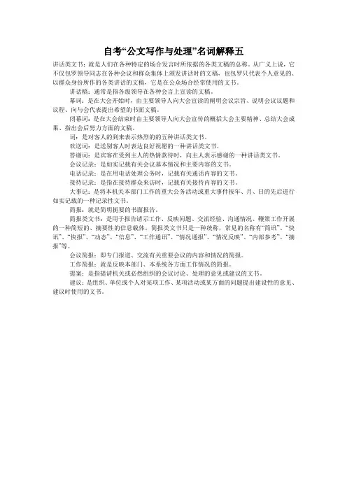 自考“公文写作与处理”名词解释五