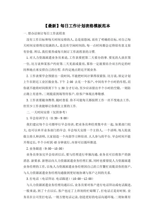 【最新】每日工作计划表格模板范本