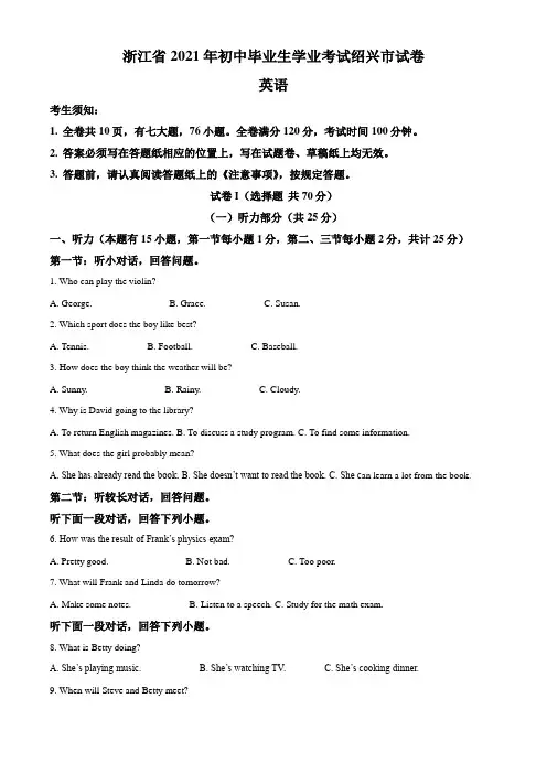 浙江省绍兴市2021年中考英语试题真题(Word版+答案+解析)