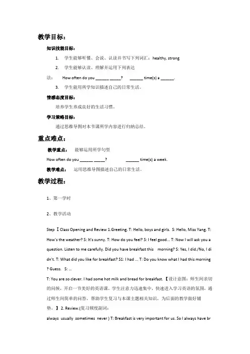 六年级下册英语教案Unit 2 Lesson 7 Always Have Breakfast!冀教版