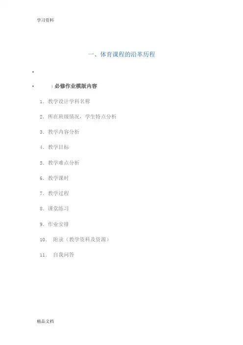 最新体育课程的沿革历程只是分享