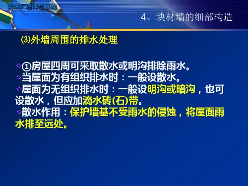第六章 墙体与基础6.2-2