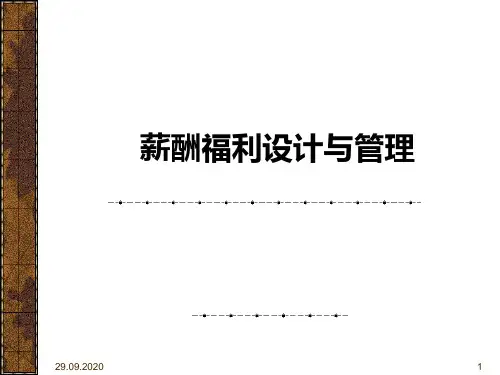 薪酬福利设计与管理PPT课件