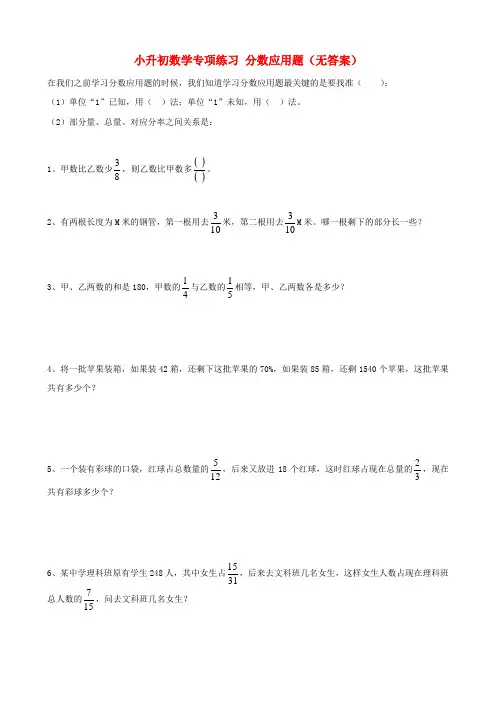 小升初数学专项练习：分数应用题