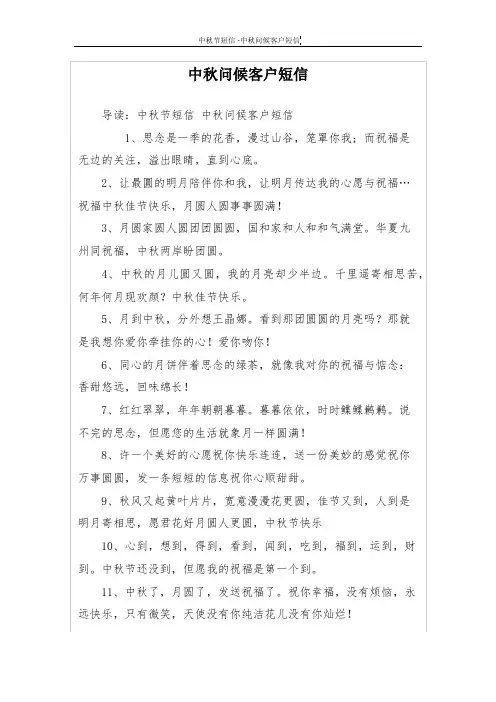 中秋问候客户短信