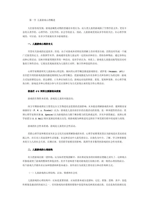 第一节 儿童游戏心理概述
