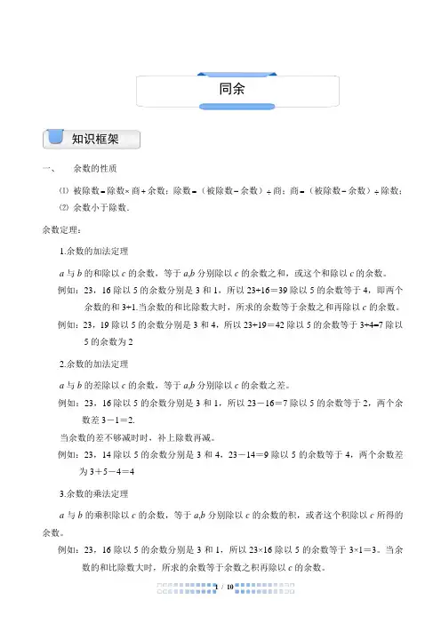 五年级奥数同余