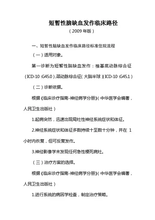 神经内科临床路径 2