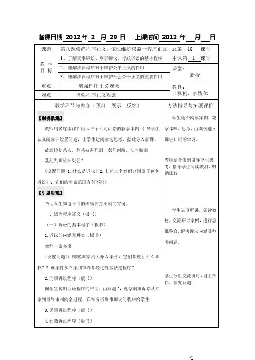 第八课崇尚程序正义,依法维护权益一、崇尚程序正义