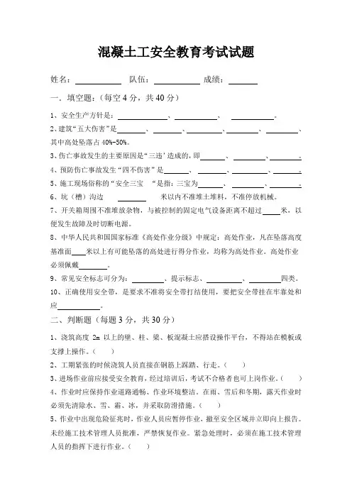 砼工三级安全教育试卷