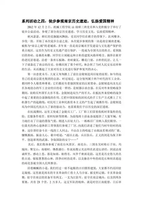 徒步参观南京历史遗迹,弘扬爱国精神
