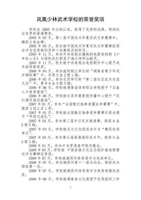 学校荣誉