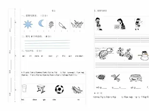 (完整)一年级拼音试卷练习题.docx