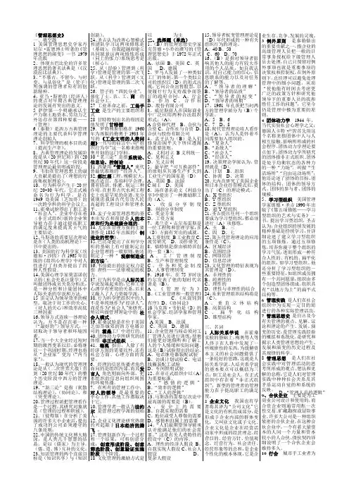 管理思想史考试题
