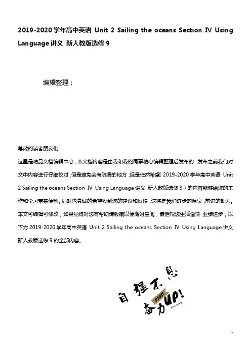 2020学年高中英语Unit2SailingtheoceansSectionⅣUsingLangu