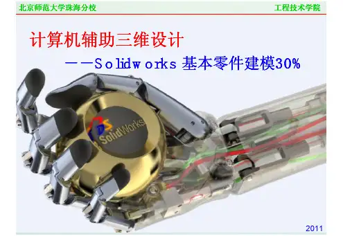 15 solidworks CSWA 基本零件建模