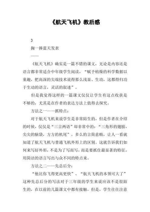 《航天飞机》教后感