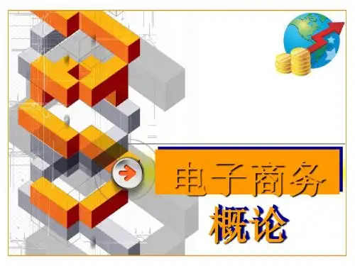 网络营销与管理培训教材(共 66张PPT)