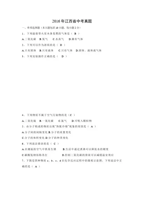 【化学】2016年江西省中考真题