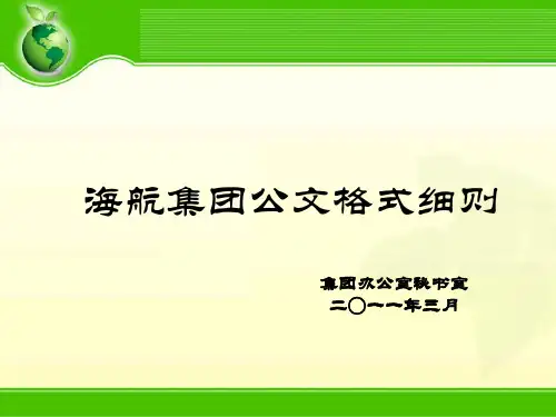 公文格式