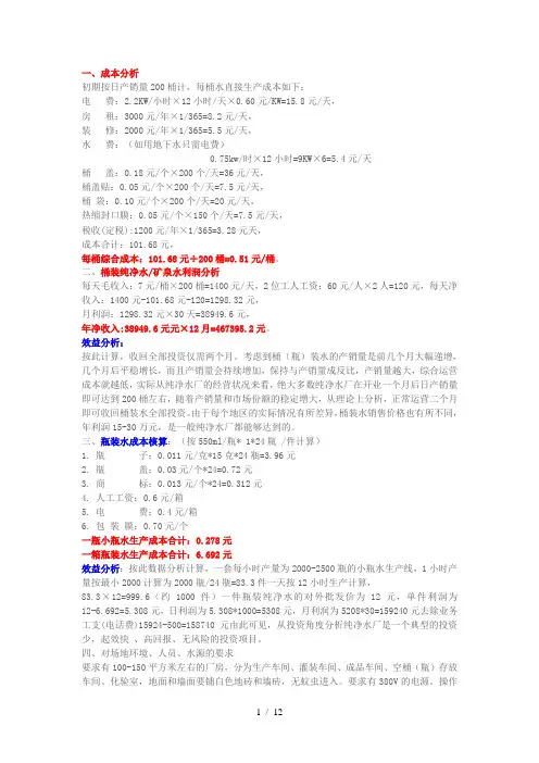 纯净水成本核算汇总详解