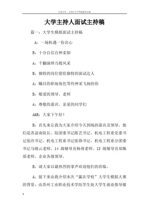 大学主持人面试主持稿