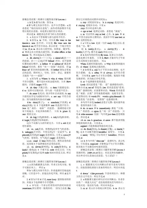 新概念英语第二册课后习题答案详解 2
