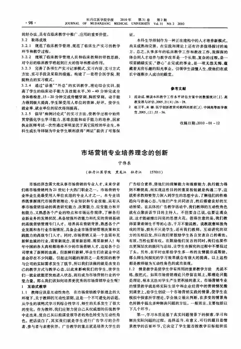 市场营销专业培养理念的创新