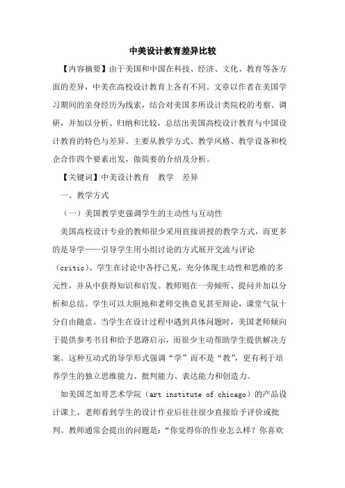 中美设计教育差异比较