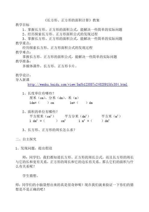 青岛版三年级上册数学——长方形、正方形的面积计算教案