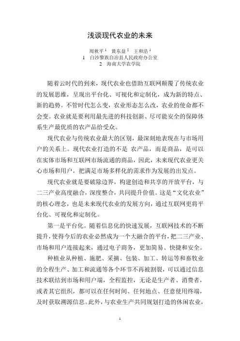 浅谈现代农业的未来