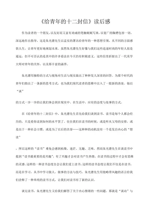 给青年的十二封信 2