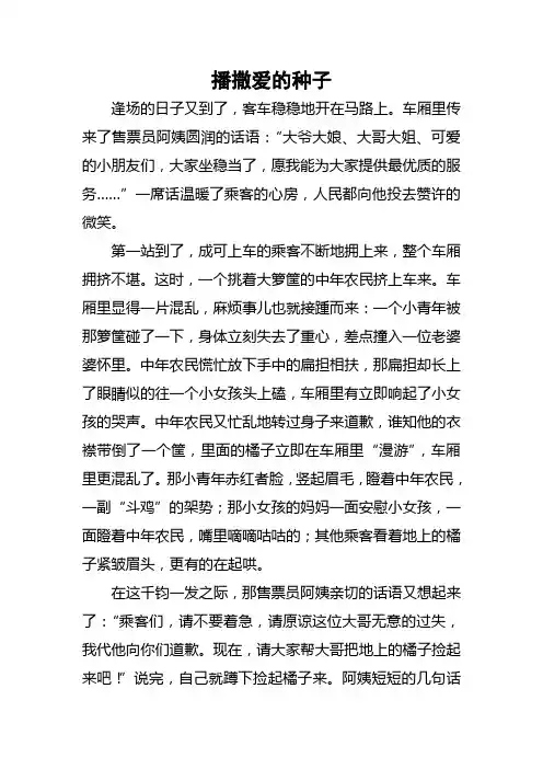 爱在车厢