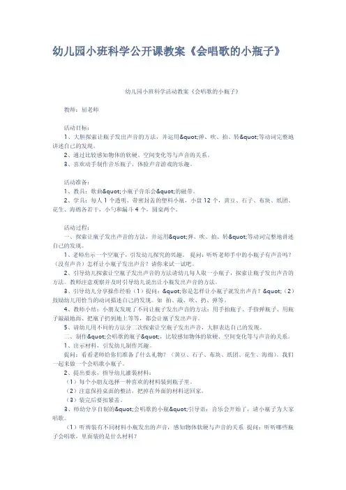 幼儿园小班科学公开课教案会唱歌的小瓶子