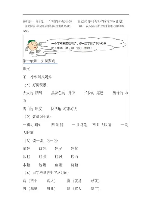 部编版小学二年级语文上册知识点归纳汇总
