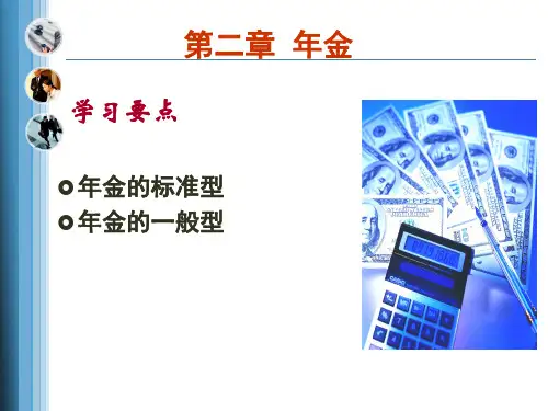 第二章 年金