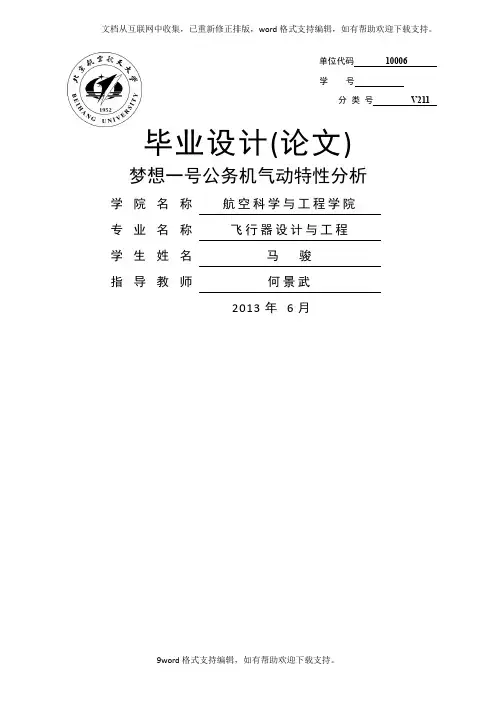 北京航空航天大学毕业设计论文