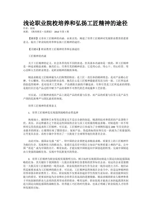 浅论职业院校培养和弘扬工匠精神的途径