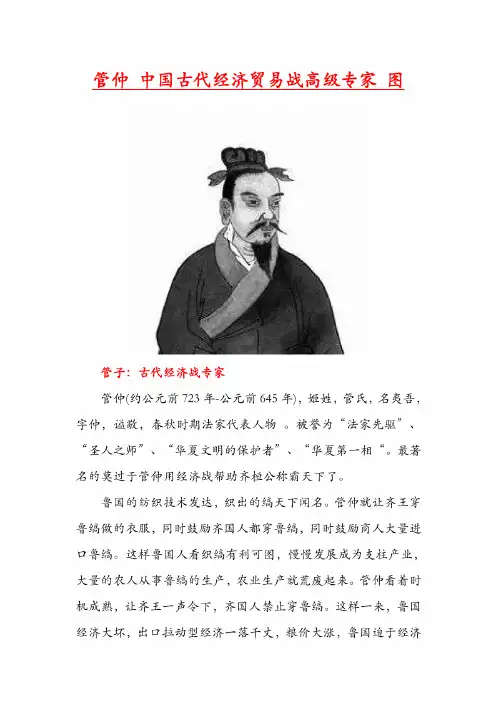 管仲中国古代经济贸易战高级专家图